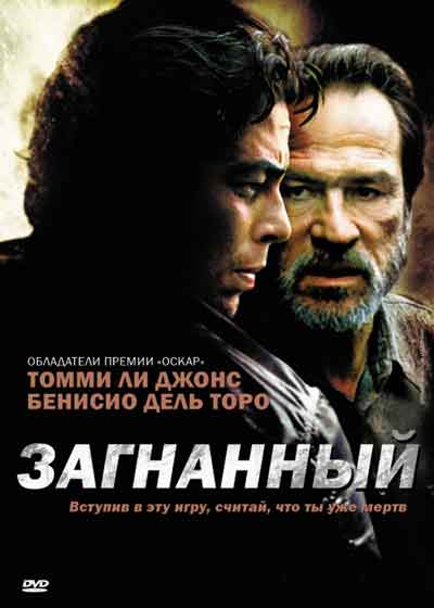 Загнанный Загнанный