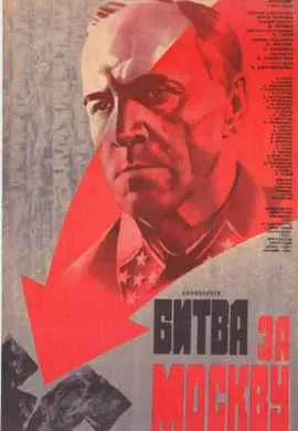 Битва за Москву Битва за Москву