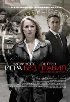 Игра без правил