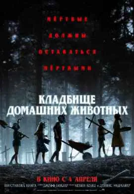 Кладбище домашних животных Кладбище домашних животных