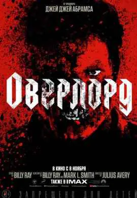 Оверлорд Оверлорд