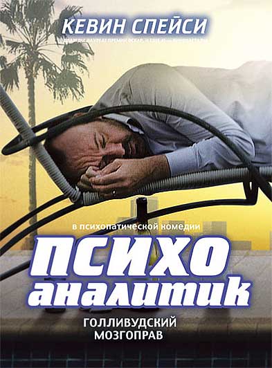 Психоаналитик Психоаналитик