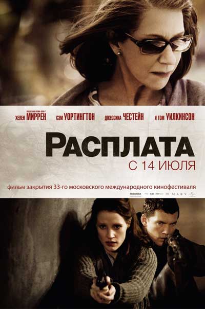 Расплата Расплата