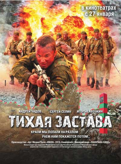 Тихая застава Тихая застава
