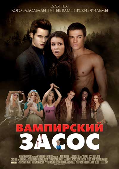 Вампирский засос Вампирский засос