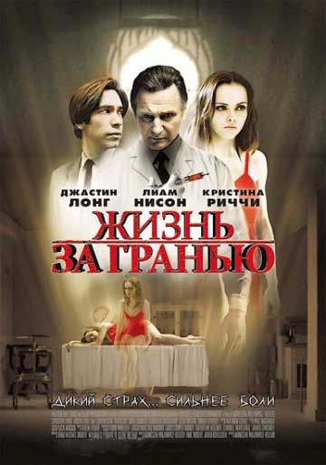 Жизнь за гранью Жизнь за гранью