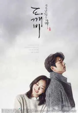 Токкэби | Гоблин