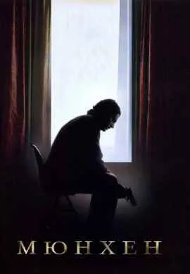 Мюнхен Мюнхен