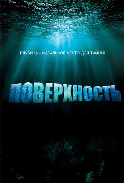 Поверхность Поверхность