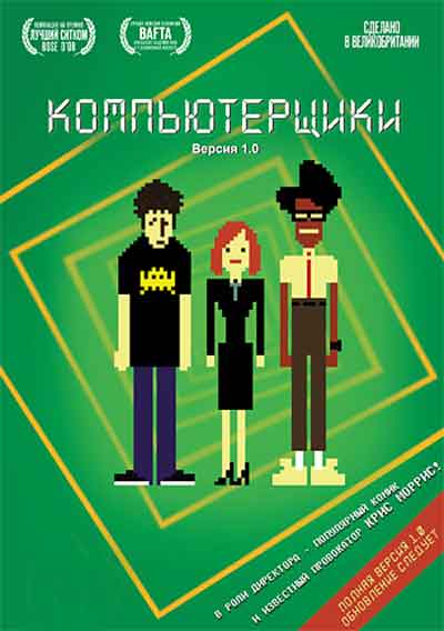 Компьютерщики Компьютерщики