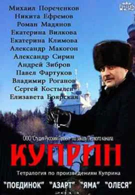 Куприн. Впотьмах Куприн. Впотьмах