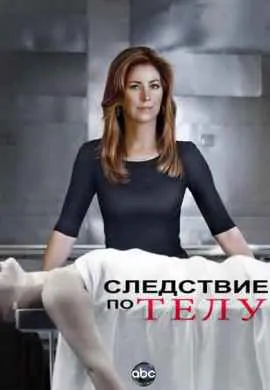 Следствие по телу Следствие по телу