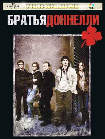 Братья Доннелли Братья Доннелли