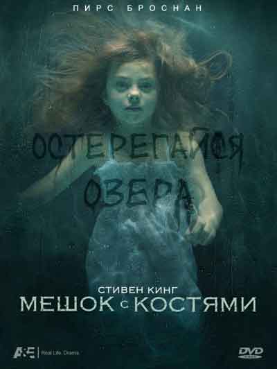 Мешок с костями Мешок с костями