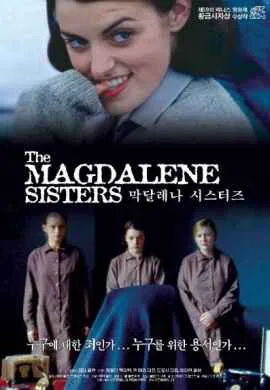Сестры Магдалины Сестры Магдалины