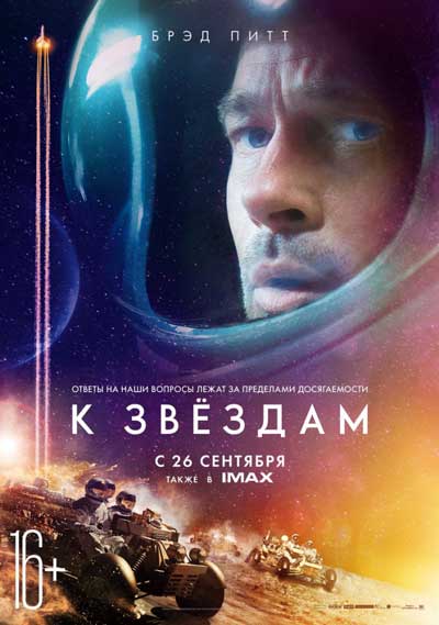 К звёздам К звёздам