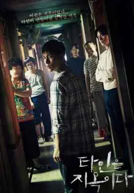 Незнакомцы из ада