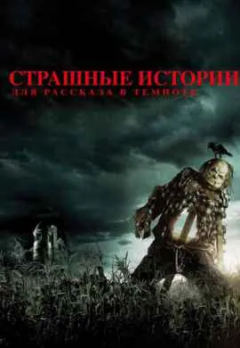 Страшные истории для рассказа в темноте