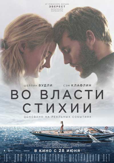 Во власти стихии Во власти стихии