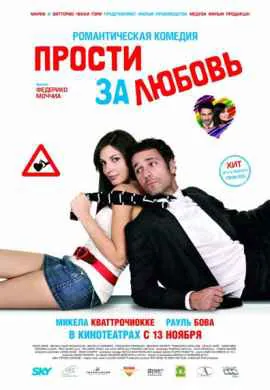 Прости за любовь Прости за любовь
