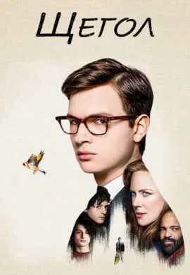 Щегол Щегол