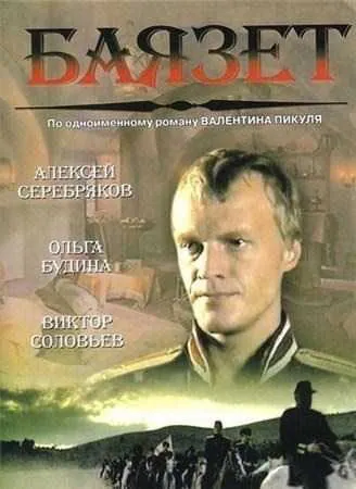 Баязет Баязет
