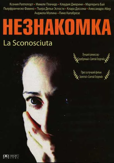 Незнакомка Незнакомка