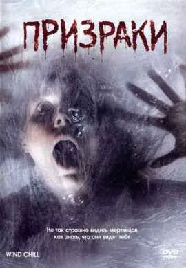 Призраки Призраки