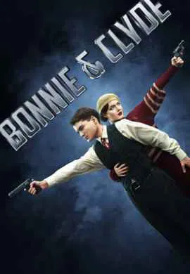 Бонни и Клайд