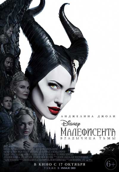 Малефисента 2: Владычица тьмы Малефисента 2: Владычица тьмы