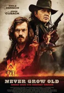 Не состарится