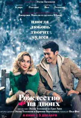 Рождество на двоих