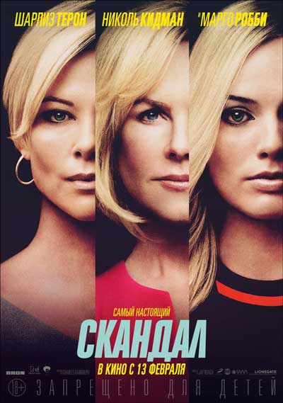 Скандал Скандал