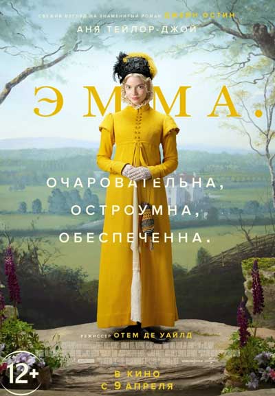 Эмма Эмма
