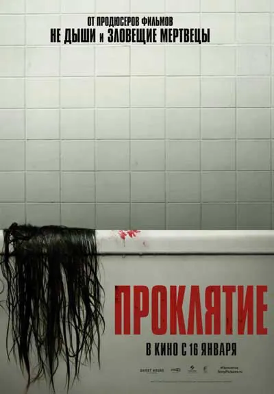 Проклятие