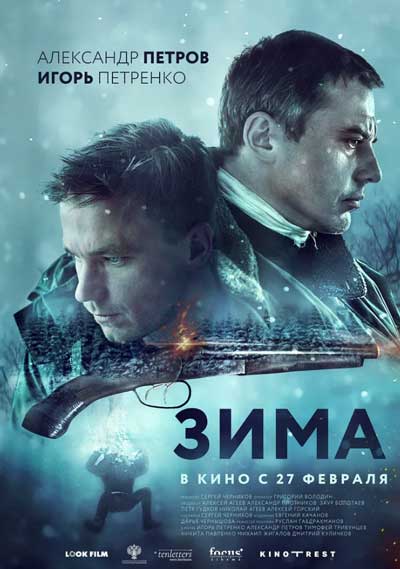 Зима Зима