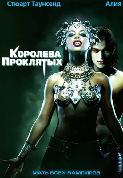 Королева проклятых Королева проклятых