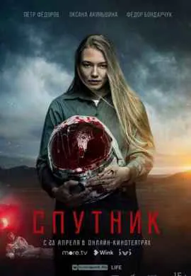 Спутник