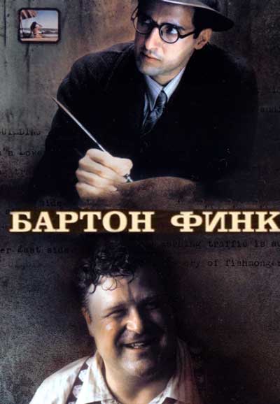 Бартон Финк Бартон Финк