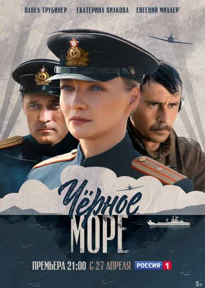 Черное море Черное море