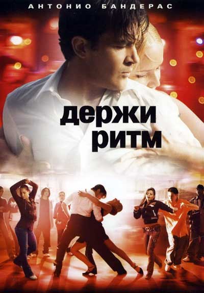 Держи ритм Держи ритм