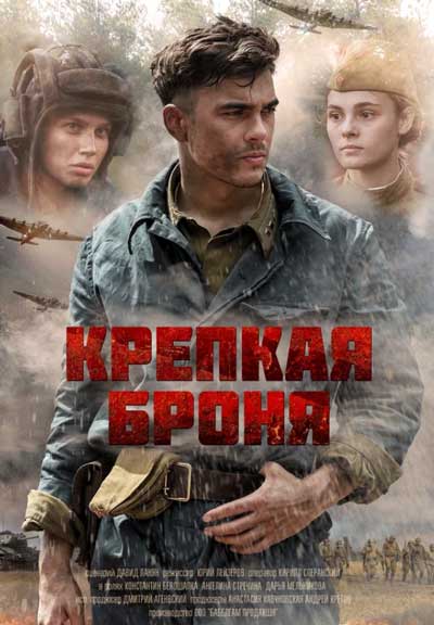 Крепкая броня Крепкая броня