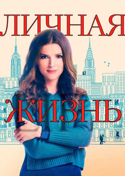 Личная жизнь Личная жизнь