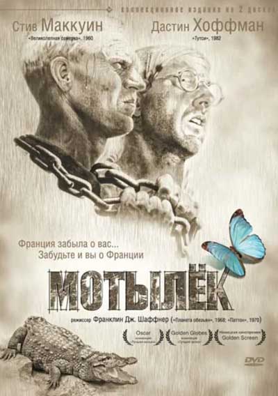 Мотылек Мотылек