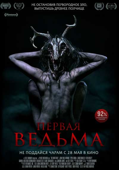 Первая ведьма Первая ведьма