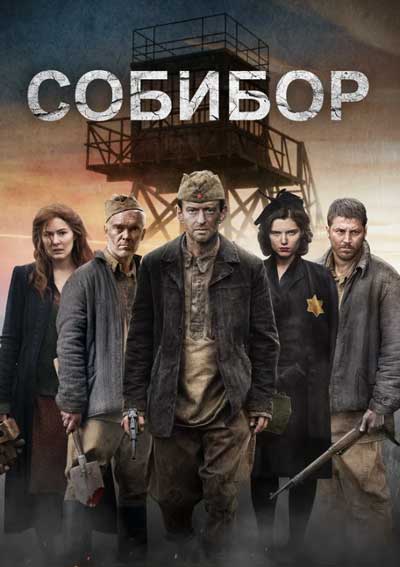 Собибор Собибор