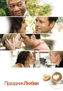 Праздник любви Праздник любви