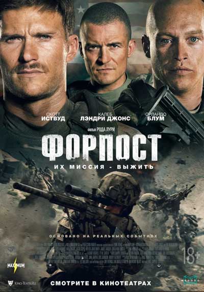Форпост Форпост
