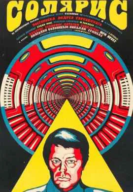 Солярис Солярис
