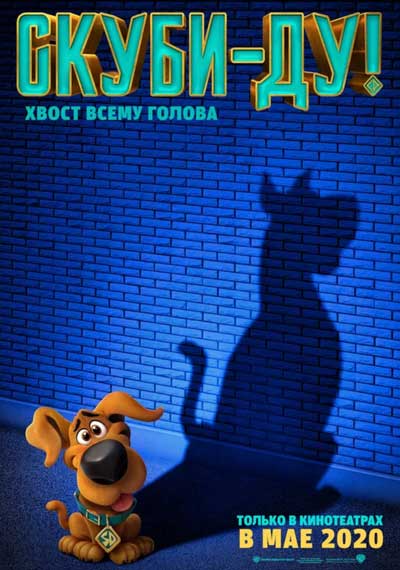 Скуби-ду Скуби-ду